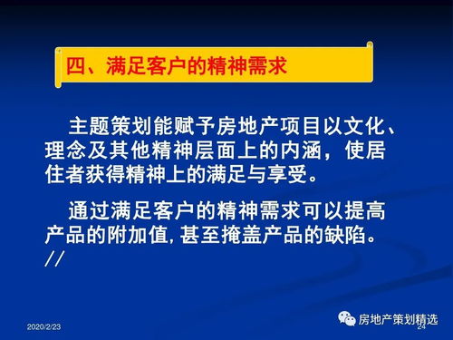 房地產(chǎn)項目主題策劃與公關(guān)服務(wù)整合方案