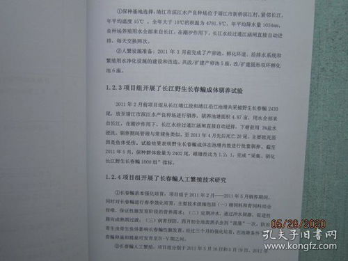 江蘇省水產(chǎn)三新工程項(xiàng)目 長(zhǎng)江長(zhǎng)春鳊馴養(yǎng)繁育技術(shù)集成攻關(guān)與示范項(xiàng)目驗(yàn)收鑒定材料匯編